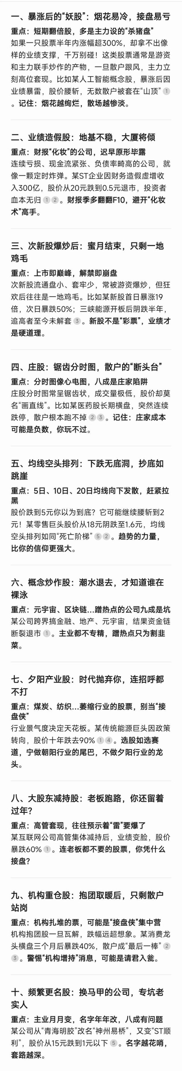 华夏配资炒股 Deepseek血泪警告: 这10类股票碰不得! 拉黑它们, 账户立马止血