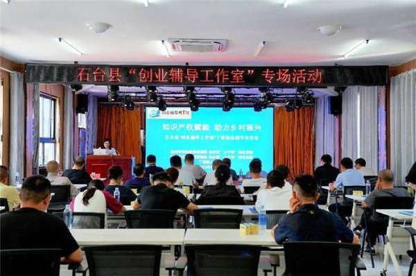 股票配资公司行业门户配资 石台县“创业辅导工作室”首秀丁香镇