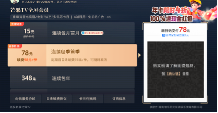 网络配资炒股 广电总局对互联网电视收费包自动续费进行专项治理：严控默认勾选，续费前显著提醒